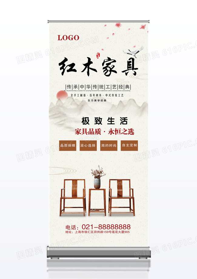 古典水墨中国风红木家具实木x展架易拉宝